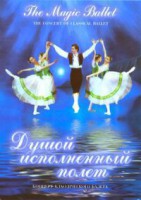 DVD "Душой исполненный полет" - fgospostavki.ru - Шуя