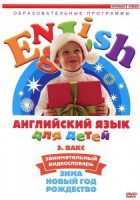 DVD Английский для детей 4-7 лет. "Занимательный видеословарь. Часть 3 «Зима. Новый Год. Рождество»" - fgospostavki.ru - Шуя