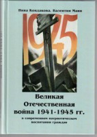Великая Отечественная война 1941-1945 гг. в современном патриотическом воспитании граждан. - fgospostavki.ru - Шуя