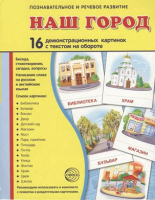 Демонстрационные карточки "Наш город" - fgospostavki.ru - Шуя