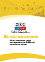 Методическое пособие для педагога  по выполнению лабораторных работ по естествознанию - fgospostavki.ru - Шуя