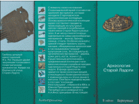 Старая Ладога. Древняя столица Руси - fgospostavki.ru - Шуя