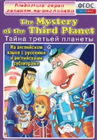 DVD "Любимые герои говорят по-английски. Тайна третьей планеты" - fgospostavki.ru - Шуя
