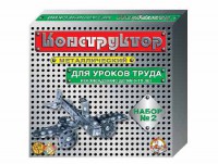Конструктор металлический для уроков труда № 2 (290 элементов) - fgospostavki.ru - Шуя