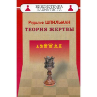 Шпильман Р. "Теория жертвы" - fgospostavki.ru - Шуя