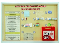 Стенд "Аптечка первой помощи (автомобильная)" (образцы под оргстеклом) - fgospostavki.ru - Шуя