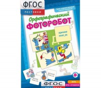 Орфографический фоторобот - fgospostavki.ru - Шуя