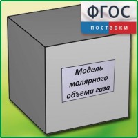 Модель молярного объема газа - fgospostavki.ru - Шуя