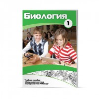 Учебное пособие для обучающихся по использованию Модульной системы экспериментов PROLog по биологии. Минимальный уровень. Часть 1 - fgospostavki.ru - Шуя