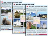 Комплект таблиц по географии "Уникальные объекты Европейской части России" раздаточные (цветные, ламинированные, А4, 12 штук) - fgospostavki.ru - Шуя