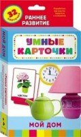 Карточки Домана "Мой дом" - fgospostavki.ru - Шуя
