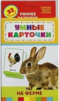 Карточки Домана "На ферме" - fgospostavki.ru - Шуя