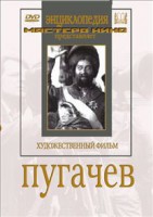 DVD художественный фильм "Пугачев" - fgospostavki.ru - Шуя
