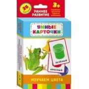 Карточки Домана "Изучаем цвета" - fgospostavki.ru - Шуя