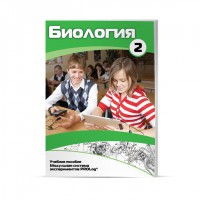 Учебное пособие для обучающихся по использованию Модульной системы экспериментов PROLog по биологии. Базовый уровень. Часть 2 - fgospostavki.ru - Шуя