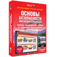 ОБЖ. Основы медицинских знаний и здорового образа жизни - fgospostavki.ru - Шуя