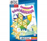 Словесный калейдоскоп - fgospostavki.ru - Шуя