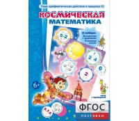 Космическая математика - fgospostavki.ru - Шуя