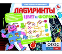 Лабиринты. Цвет и форма - fgospostavki.ru - Шуя