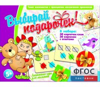 Выбирай подарочек! - fgospostavki.ru - Шуя