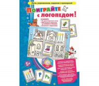 Поиграйте с логопедом - fgospostavki.ru - Шуя