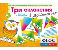 Три склонения в упражнениях - fgospostavki.ru - Шуя