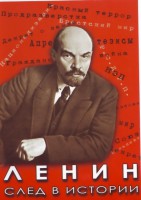 DVD "Ленин. След в истории" - fgospostavki.ru - Шуя
