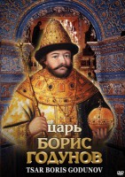 DVD "Царь Борис Годунов" - fgospostavki.ru - Шуя