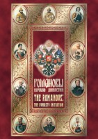 DVD "Романовы. Начало династии" - fgospostavki.ru - Шуя