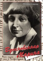DVD "Вдохновенная Марина (М. Цветаева)" - fgospostavki.ru - Шуя
