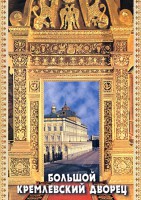 DVD "Большой Кремлевский Дворец" - fgospostavki.ru - Шуя