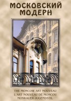 DVD "Московский модерн" - fgospostavki.ru - Шуя
