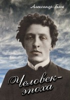 DVD "Человек - эпоха (Александр Блок)" - fgospostavki.ru - Шуя