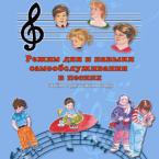CD "Режим дня и навыки самообслуживания в песнях. Поем в детском саду.Веселый день дошкольника. Выпуск 3" - fgospostavki.ru - Шуя