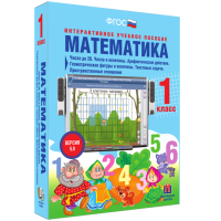 Математика 1 класс. Числа до 20. Числа и величины. Арифметические действия. Геометрические фигуры и величины. Текстовые задачи. Пространственные отношения - fgospostavki.ru - Шуя