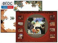 Шедевры Русского музея  (Компьютерный пазл) - fgospostavki.ru - Шуя