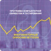 Многофакторный опросник Р. Кеттелла локальная версия - fgospostavki.ru - Шуя