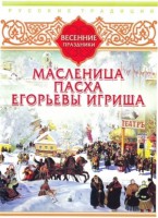 DVD "Русские традиции. Весенние праздники" - fgospostavki.ru - Шуя