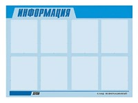 Стенд информационный ЭДУСТЕНД для ДОУ "Информация" (80х110см, 8 карм., алюм. проф.) - fgospostavki.ru - Шуя