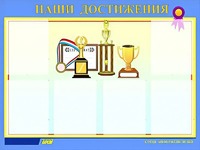 Стенд "Наши достижения" (80х110 сантиметров, 6 карманов, алюминиевый профиль) - fgospostavki.ru - Шуя
