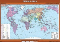 Учебная карта "Религии мира" - fgospostavki.ru - Шуя