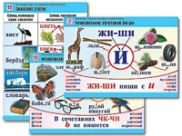 Комплект таблиц "Обучение грамоте. Письмо и развитие речи" (16 таблиц, А1, ламинированные) - fgospostavki.ru - Шуя