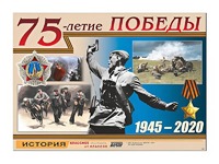 Таблица демонстрационная "75-летие Победы" (винил 100*140) - fgospostavki.ru - Шуя