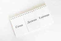 Перекидное табло для устного счета (ламинированное) - fgospostavki.ru - Шуя