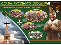 Таблица демонстрационная "Слава русского оружия" (винил 70*100) - fgospostavki.ru - Шуя