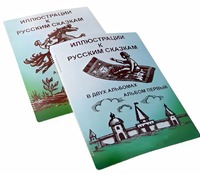 Пособие для слабовидящих детей - Иллюстрации к русским сказкам - fgospostavki.ru - Шуя