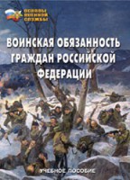 Комплект брошюр по разделу «Основы военной службы» - fgospostavki.ru - Шуя