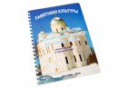 Пособие для слабовидящих - Памятники культуры - fgospostavki.ru - Шуя