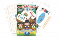 Комплект карточек "Тараторки на пригорке" - fgospostavki.ru - Шуя
