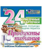 Игровые карточки "Продукты питания" - fgospostavki.ru - Шуя
